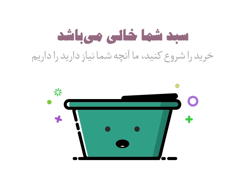 سبد خرید خالی می باشد