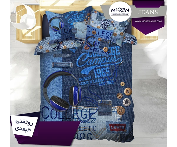 لحاف یک‌ نفره 4 تکه مدل Jeans