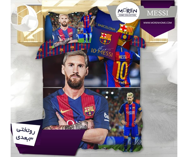 لحاف یک‌ نفره 4 تکه مدل Messi