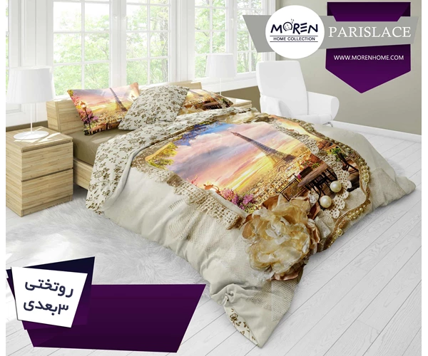 لحاف دو‌نفره سه‌ بعدی 6 تکه مدل Paris lace